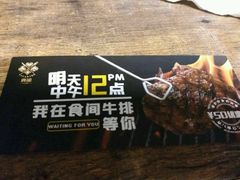 -食间牛排(湖西路店)