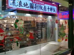 -流浪地图剁椒卤汁拌饭(未来城购物广场店)
