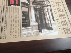 -东海咖啡馆