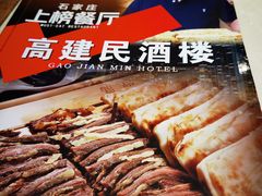 菜单-高建民驴肉火烧(谈北路店)
