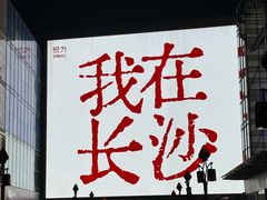 -胡犇嗲单车烧烤(坡子街店)