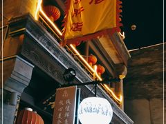 -天兴居(鲜鱼口街店)