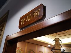 -苗姑酒堂(仁义社区店)