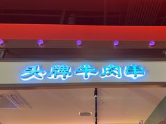-偏脸子哈尔滨老烧烤(爱建店)