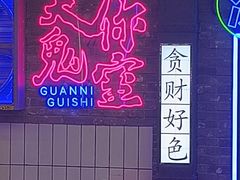 -关你鬼室大型密室逃脱(佛山创意园店)