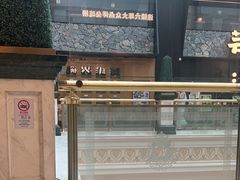 -俄士厨房(环球港店)