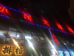 -小民大排档(光谷店)