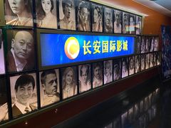 -长安国际影城(钟楼店)