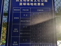 -回龙观体育文化公园