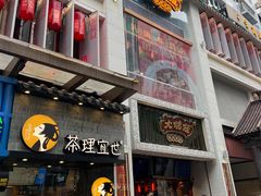 门面-大鸽饭(北京路店)