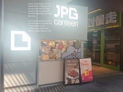 -JPG canteen(深圳科兴店)