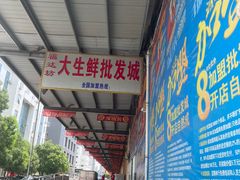 -福达坊批发城(汉阳黄金口总店)