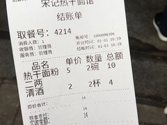 -宋记热干面馆(五福路店)