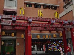 -吉庆街美食广场