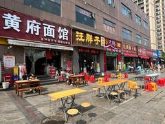 -汪胖子襄阳牛肉面(华丰路店)