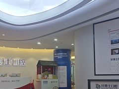 -牙博士口腔品牌连锁(杨浦店)