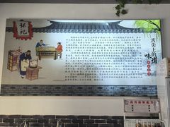 景观位-樊川祖传馄饨(江都店)