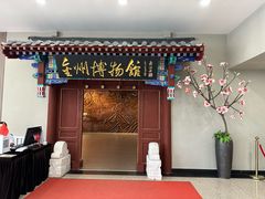 -大连金州博物馆