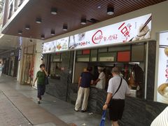 门面-老盛兴汤包馆(大华二路店)