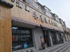 -清真·苍鹰蓬灰牛肉面(盐场路店)