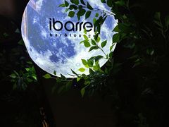 -ibarrel爱杯·bistro&brunch(江宁路店)