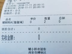 账单-螺小胖柳州螺蛳粉(钟楼总店)
