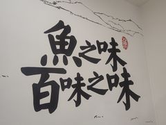 -胖子鱼·天水麻辣鱼火锅(秦州407店)