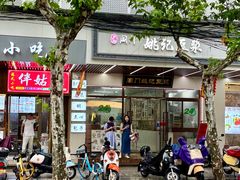 -阊门姚记豆浆(旧学前直营店)