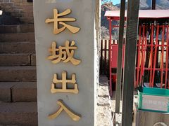 -大境门景区
