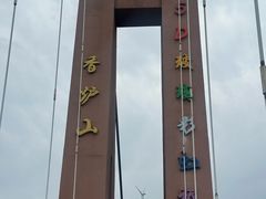 -香炉山国家森林公园