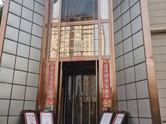 -王府井酒店(金桥港湾店)