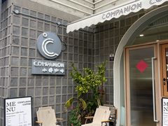 -COMPANION COFFEE小伴咖啡