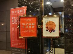 门面-徐记海鲜(陕西历史博物馆|明德门店)