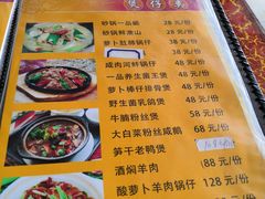 菜单-丁老爷子苏香圆