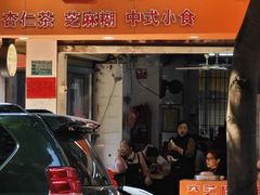-杨记杏仁茶(椰园店)