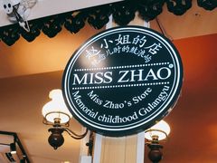 -赵小姐的店(鼓浪屿三友店)
