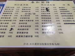 -春和面馆(常德路店)