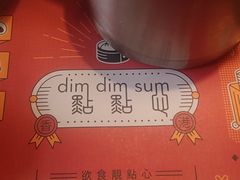 -点点心点心专门店(旺角店)
