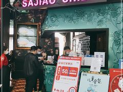 门面-撒椒·四川江湖菜(大族广场店)