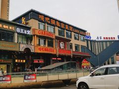 -嘎吧锅私家菜馆(联想科技城店)