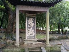 -兰亭风景区