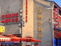 -五号院相声茶馆(古文化街通庆里店)