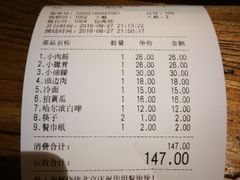 账单-铁人烧烤(北京店)