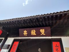 -海州古城