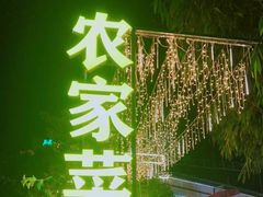 -竹语饭香·原生态农庄·烧鸡·竹筒饭·河鲜(森林海白水寨店)