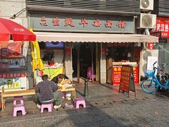 -王记生烫牛杂面馆(兰陵路店)