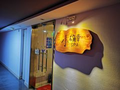 -小确幸 Massage(环贸iapm店)