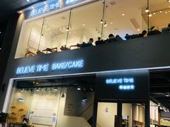 门面-焙丽拾光(麦凯乐直营店)