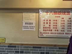 -蒋六十八梯眼镜面(狮子坪店)