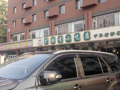-护国寺小吃店(红莲南路店)